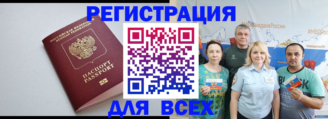 прописка паспорт в Гусиноозёрске