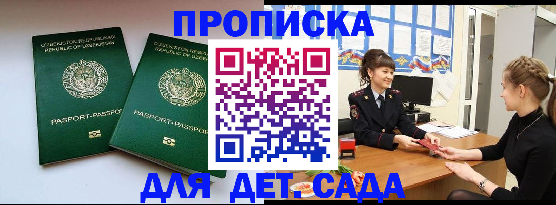 временная регистрация для школы в Гусиноозёрске